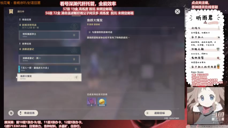 【原神】伤心时听雨的精彩时刻 20210902 21点场