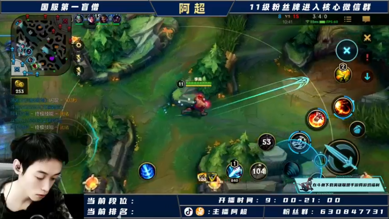 【2021-10-13 15点场】阿超cc丶：⭐阿超：国服野王在线冲榜！！