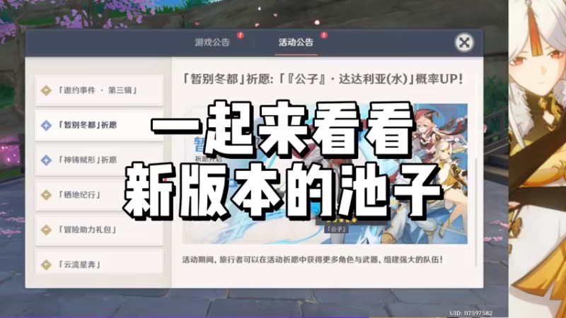 【原神】攒好原石，我们胡桃池子见