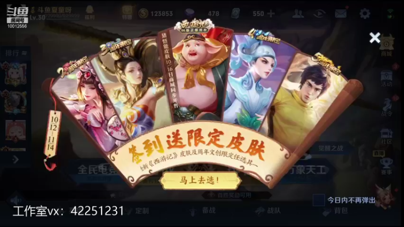 【2021-10-12 18点场】夏童露露：巅峰第一第二冲第3个号前10