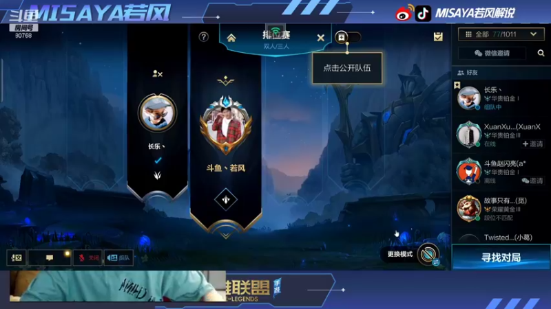 【2021-10-13 15点场】Misaya若风lol：杀神降临！80胜率继续冲击最强