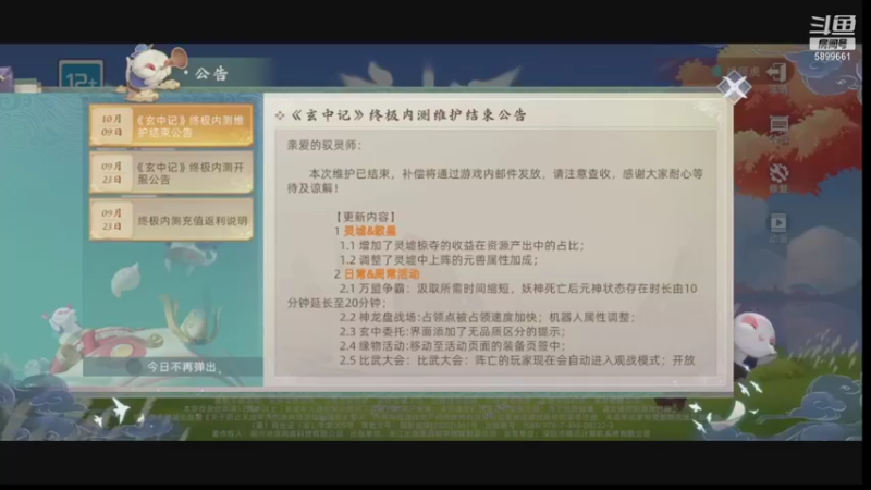 【2021-10-13 16点场】DY胡先生：升级之路开始了  5899661