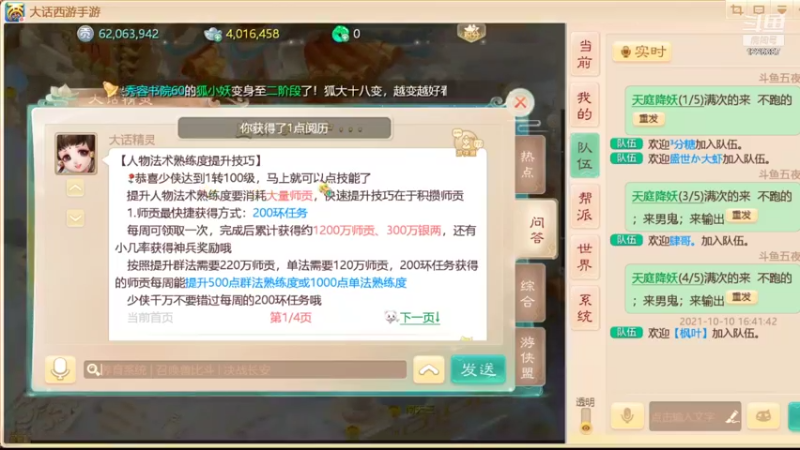 【2021-10-10 16点场】午夜怨：(大话西游手游)冲冲冲