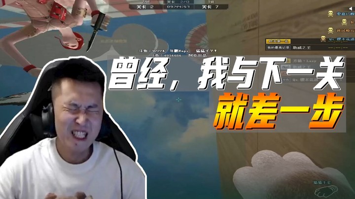 跳跳哭：就差那么一点点了