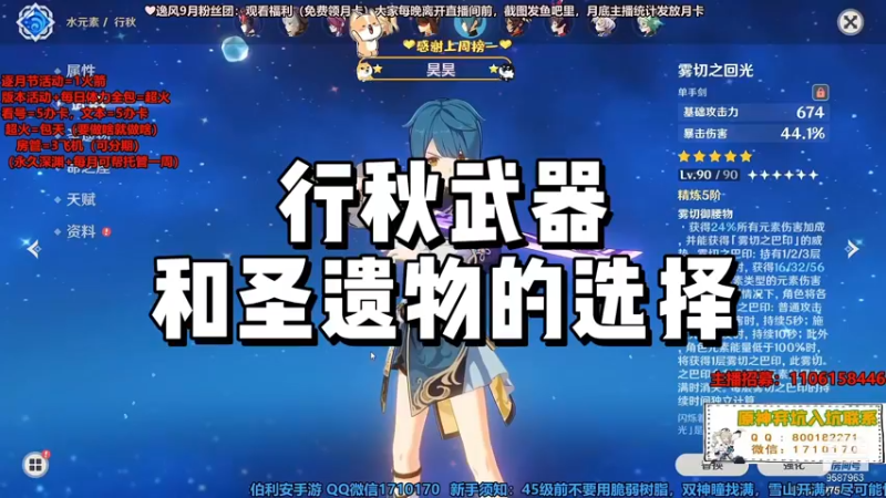 【原神】行秋武器和圣遗物的选择