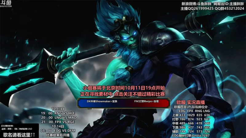 【2021-10-13 01点场】胖胖灬：胖胖OB：韩国解说 EDG VS T1