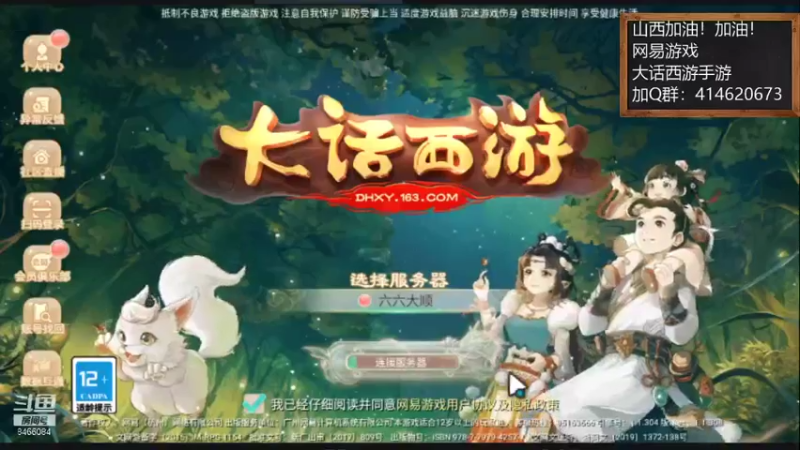 【2021-10-12 22点场】云海青山先生：大话西游手游！山西加油！