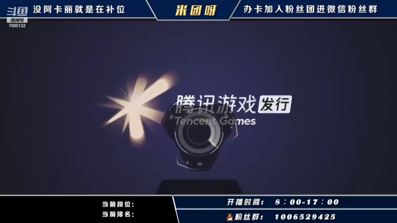 【2021-10-10 17点场】米团呀：高端局千场国一阿卡丽教学