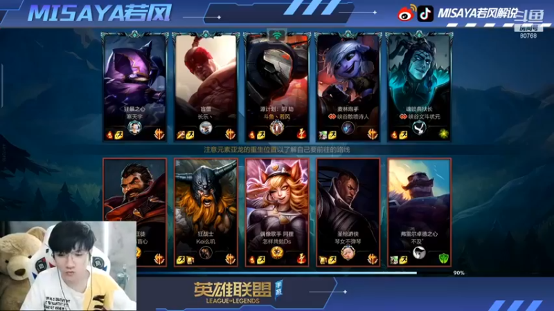 Misaya若风lol：8-0火影劫，劣势开局，反败为胜