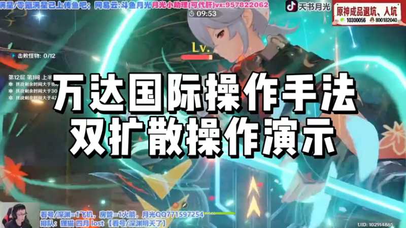 【原神】万达国际操作手法 双扩散操作演示