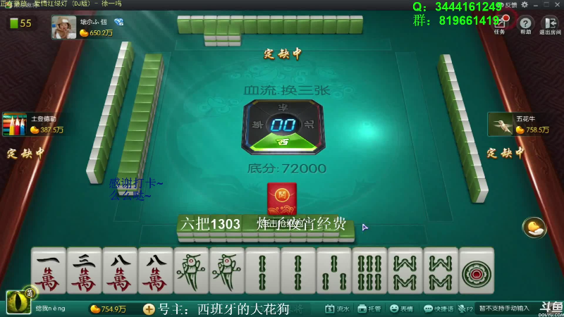 我在斗鱼看靓旭直播欢乐麻将