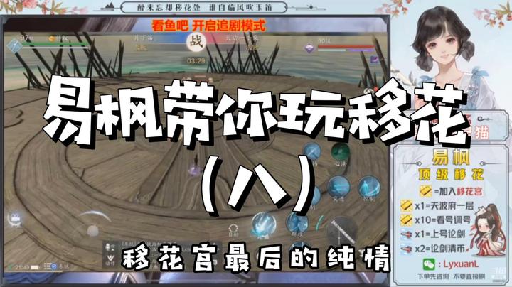 【天涯明月刀】易枫带你玩移花（八）