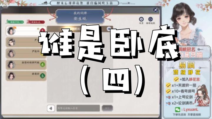 天涯明月刀】谁是卧底（四）