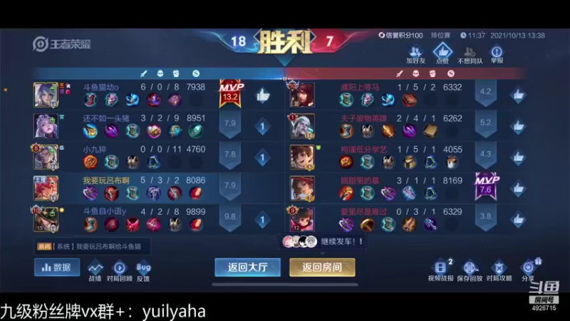 【2021-10-13 13点场】不如叫我慢慢：41星排位表现分！！！
