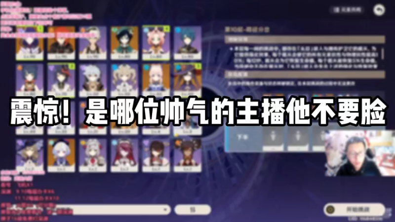 【原神】震惊是哪位主播他不要脸