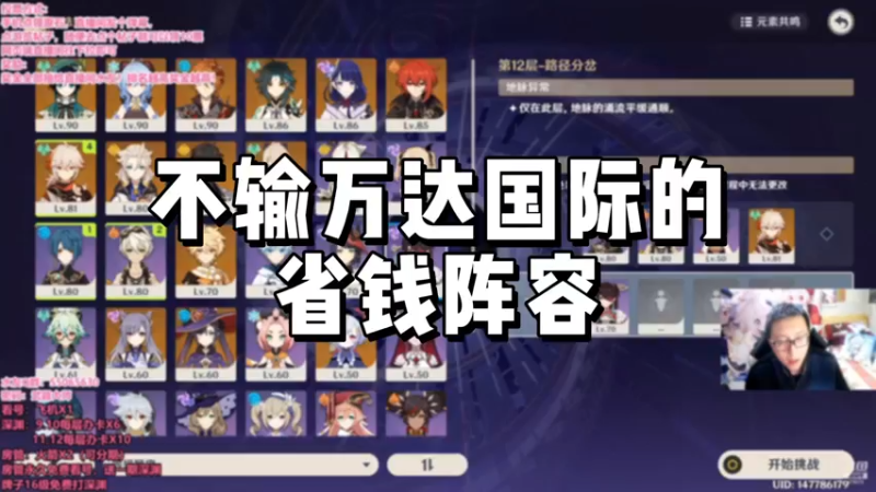 【原神】不输万达国际的省钱阵容