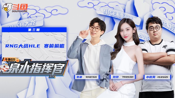 斗鱼s11泉水指挥官-1013