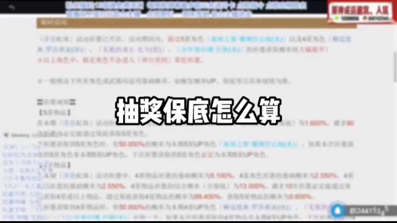 【原神】抽奖保底怎么算