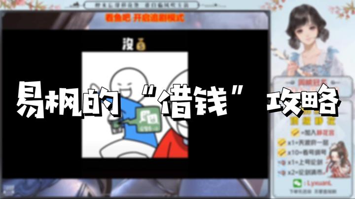 【天涯明月刀】易枫的“借钱”攻略