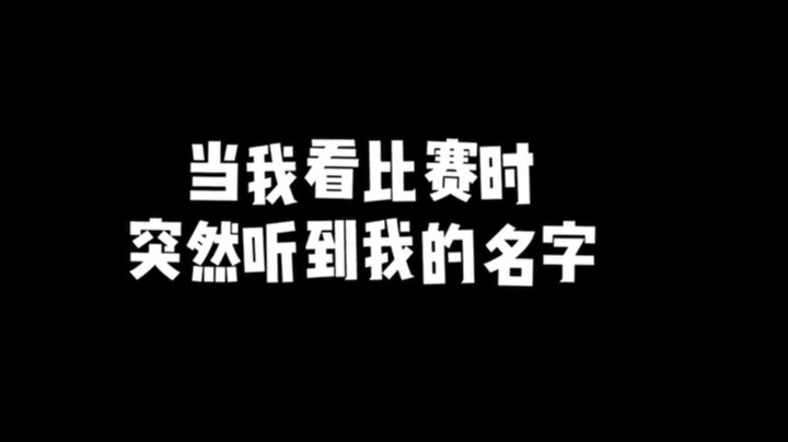 兄弟们加油呀