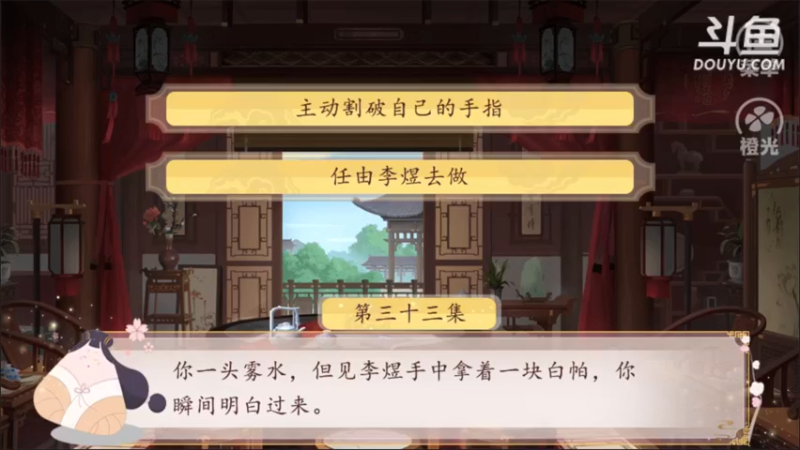 【2021-10-12 21点场】杨桂贵：橙光  你能活到第几集 4307856