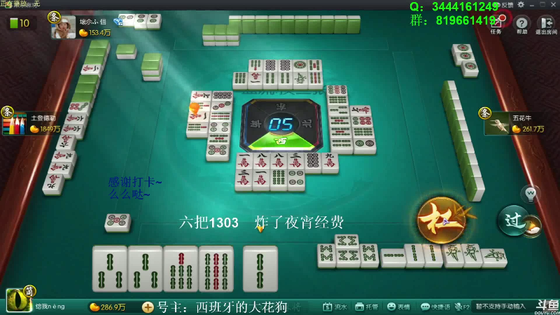 我在斗鱼看靓旭直播欢乐麻将