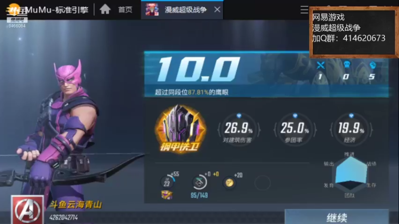 【2021-10-11 20点场】云海青山先生：漫威超级战争！第一战神