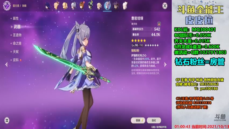【2021-10-13 01点场】皮皮拉3004O1：皮皮拉:样样精通的神！