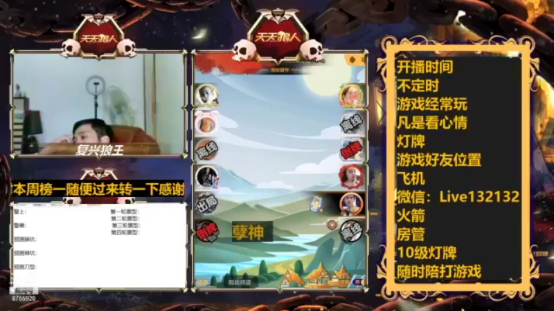 【2021-10-12 01点场】孽神AL：#狼人杀#孽神教你找cp