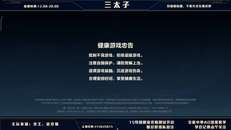 【2021-10-12 15点场】心星丶三太子：终于开启不删档测试啦