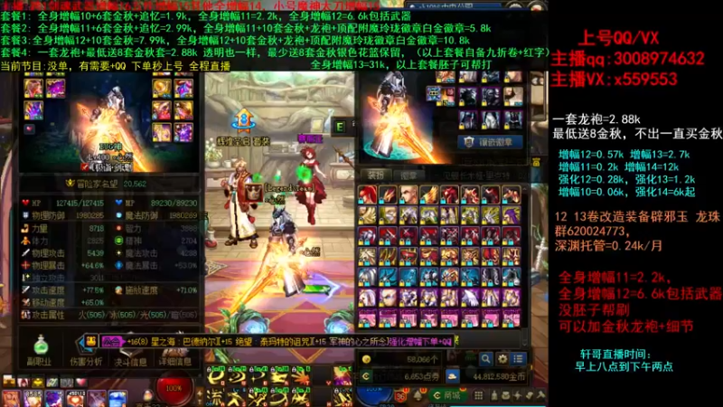 【2021-10-12 22点场】主播轩辕：金秋打造增幅强化~龙袍