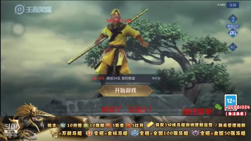 【2021-10-10 14点场】y尘不止马超：3w场2w分国服马超带粉连胜上王者