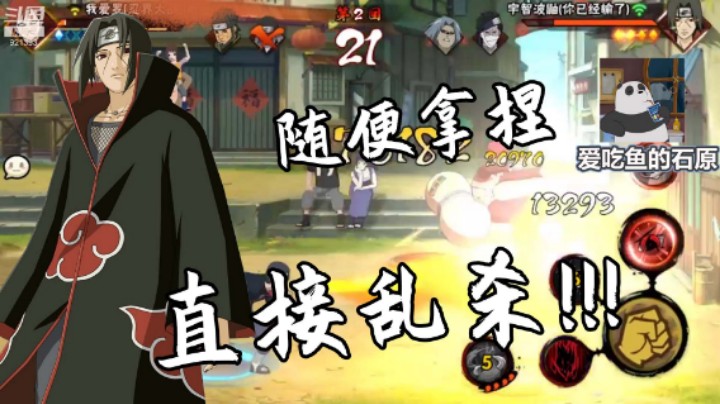 【石原】随便拿捏，直接乱杀!