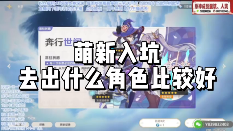 【原神】萌新入坑去出什么角色比较好