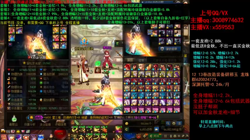 【2021-10-13 00点场】主播轩辕：金秋打造增幅强化~龙袍