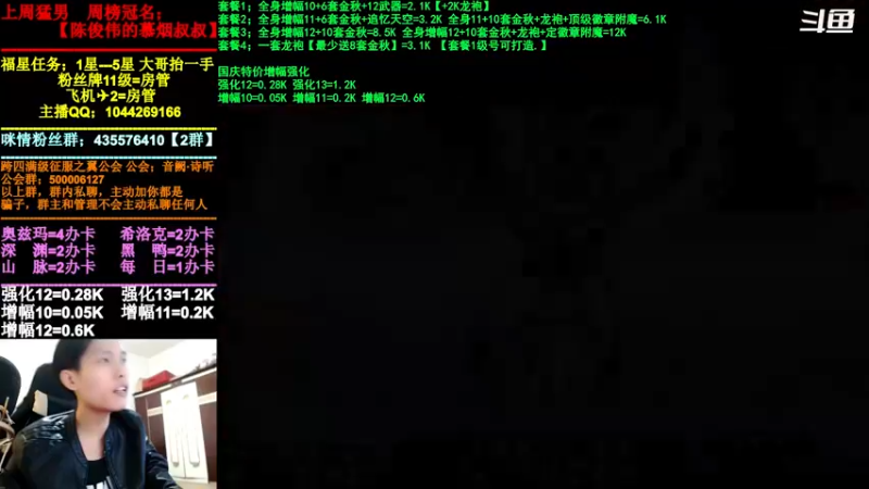 【2021-10-12 16点场】DNF咪情：跨四主播：金秋回归提升，强化增幅深渊。