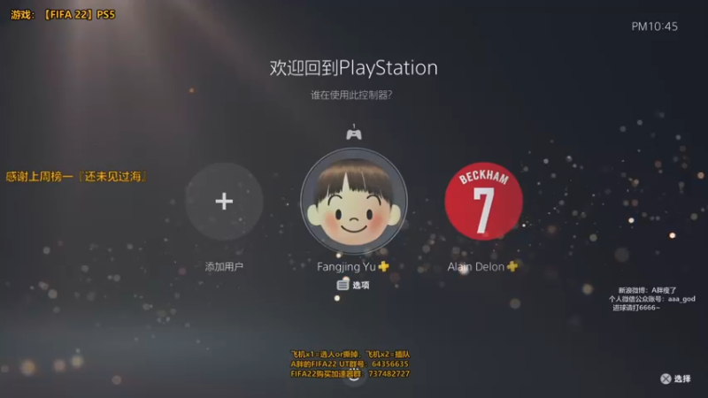 【2021-10-12 22点场】A胖瘦了：A胖FIFA22~PS5 UT