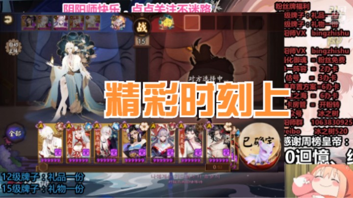 【阴阳师】冰之树的精彩时刻 上