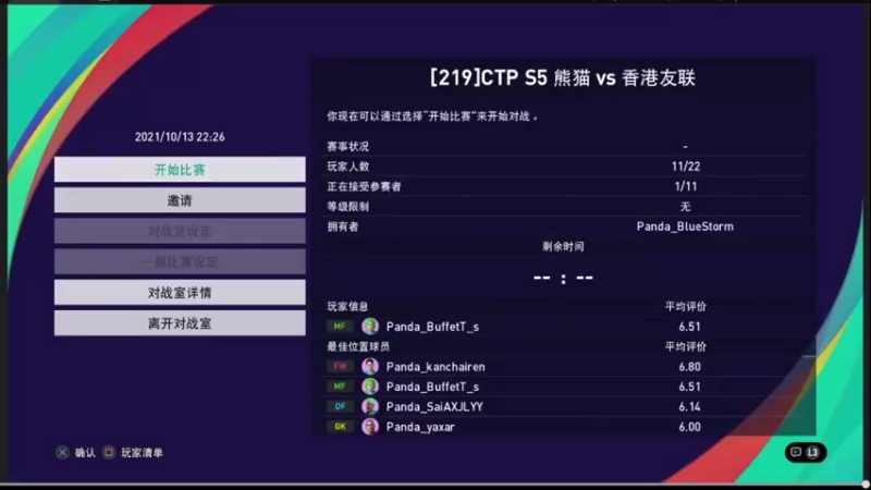 【2021-10-13 22点场】Grahamlin：PS5 熊猫 VS 香港友联