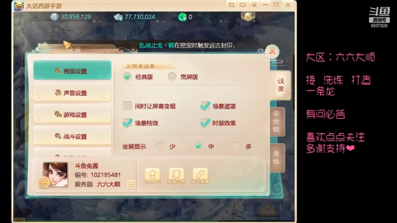 【2021-10-12 15点场】甜心兔酱：游戏  ：大话西游手游
