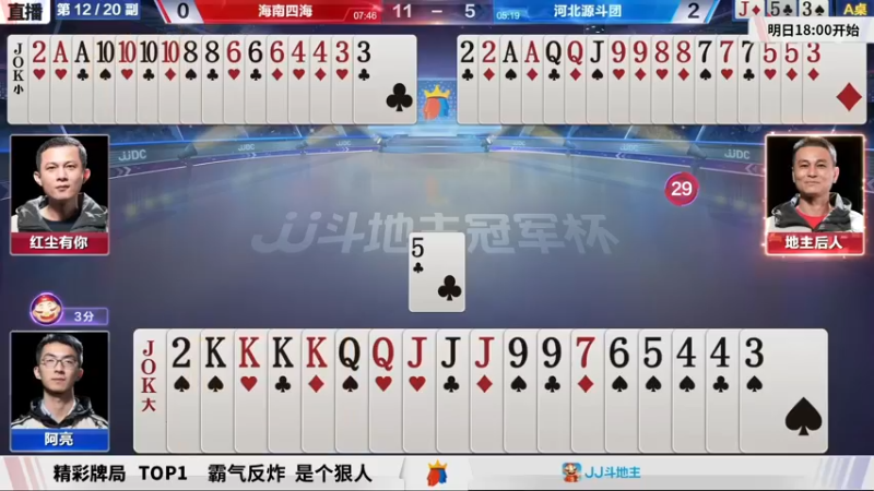 【2021-10-12 21点场】JJ斗地主官方：斗地主冠军杯，8强争夺秋季冠军
