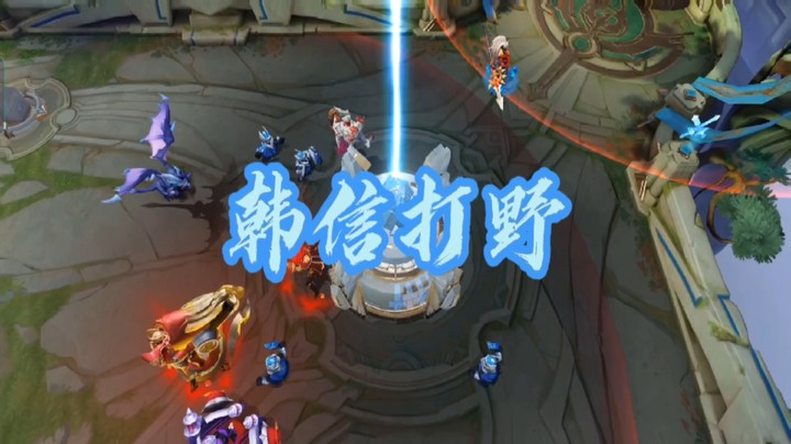 【韩信反野】只要我不尴尬，尴尬的就是别人！