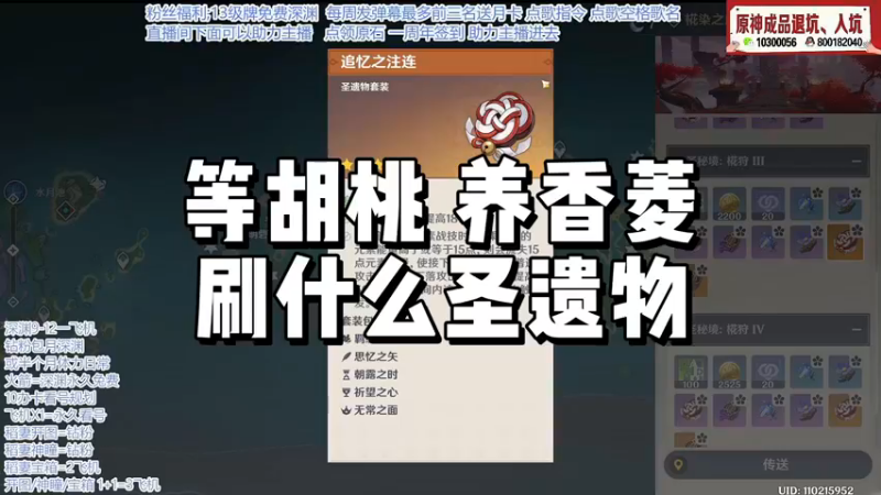 【原神】等胡桃，养香菱行秋刷什么圣遗物