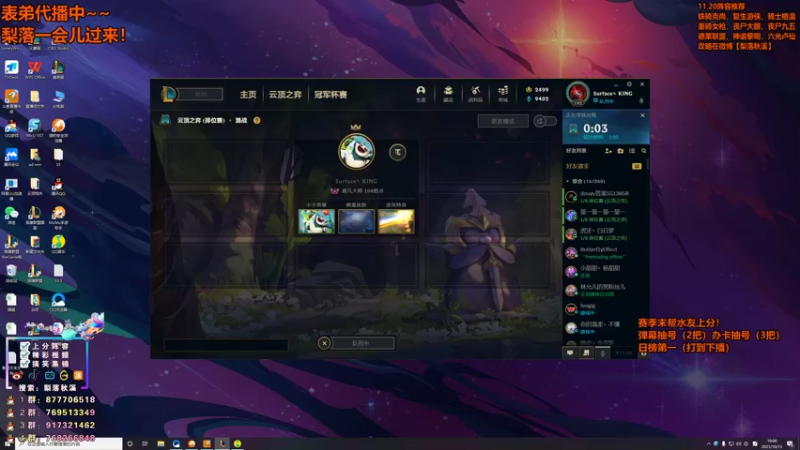 【2021-10-13 19点场】梨落秋溪：表弟：戒掉龙族，好好上分了！