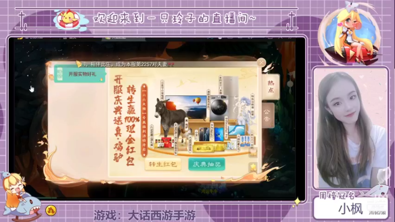 【2021-10-13 19点场】铃子是玲子吖：游戏：大话西游手游