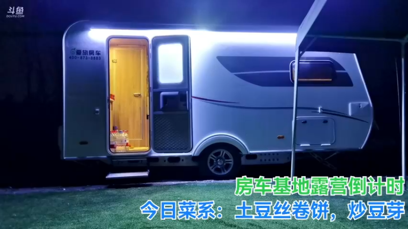 【2021-10-13 20点场】无尽无尽的无尽：房车营地生活