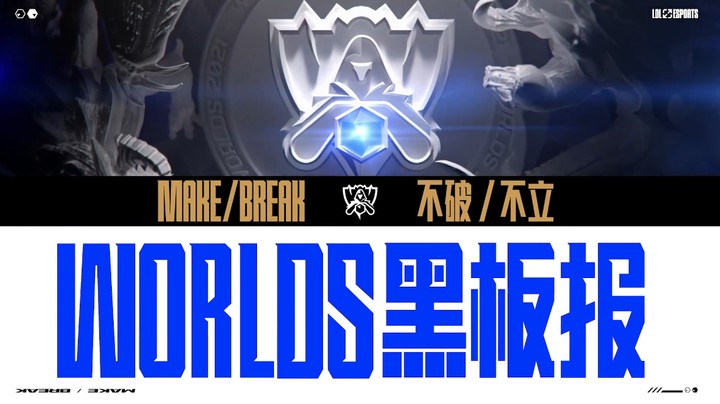 2021全球总决赛黑板报-04JieJie神级意识