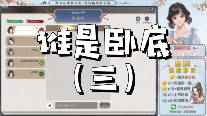 【天涯明月刀】谁是卧底（三）