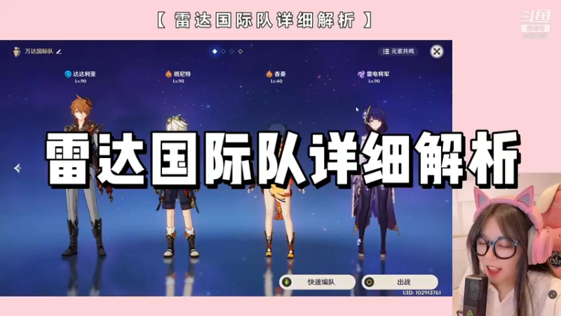 【原神】雷达国际队详细解析