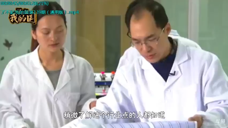【2021-10-13 05点场】了不起我的国：中医真的是没用么？
